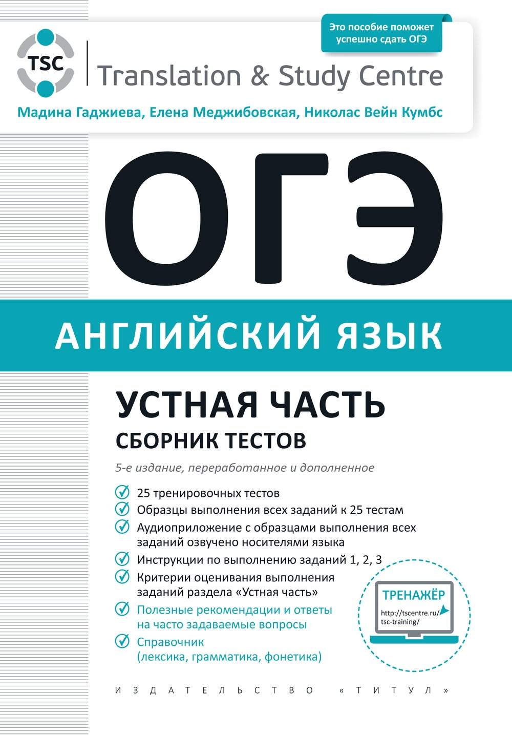 ОГЭ Английский язык Устная часть Сборник тестов Гаджиева М.Н. и др. –  купить в Москве, цены в интернет-магазинах на Мегамаркет