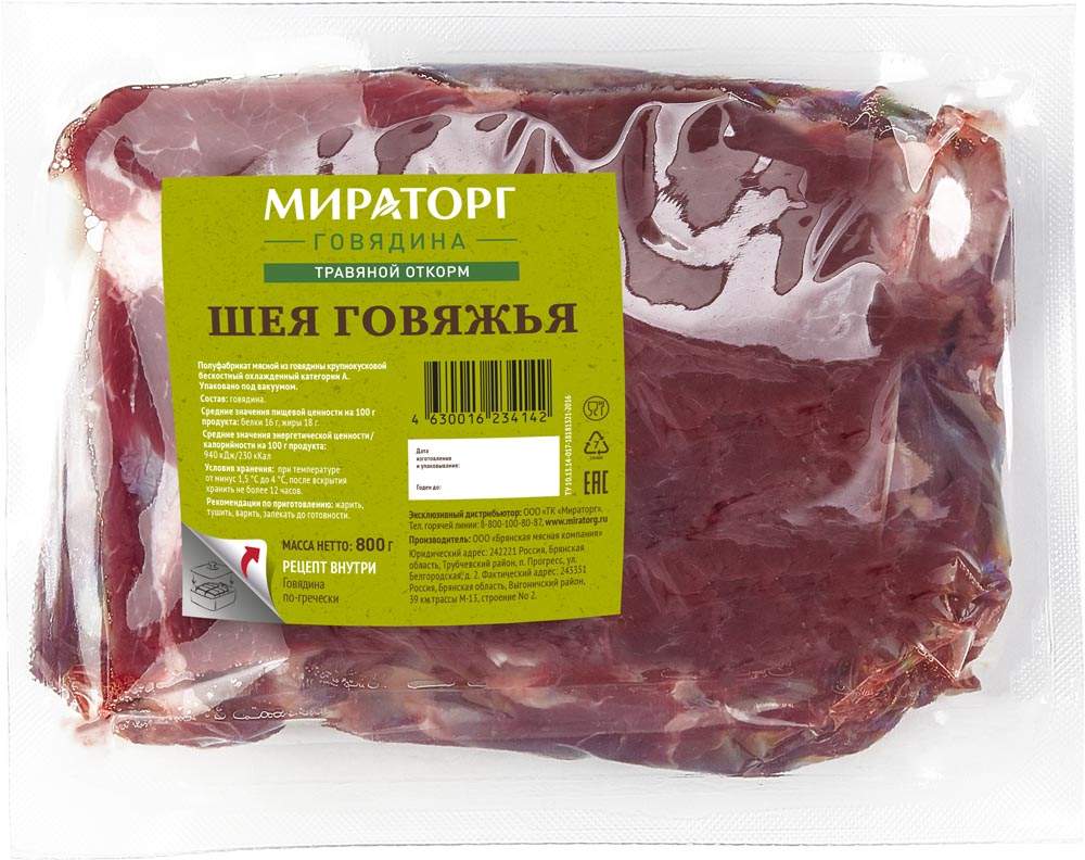 Шея говяжья Мираторг фермерский бычок охлажденная вакуумная упаковка 800 г  – купить в Москве, цены в интернет-магазинах на Мегамаркет