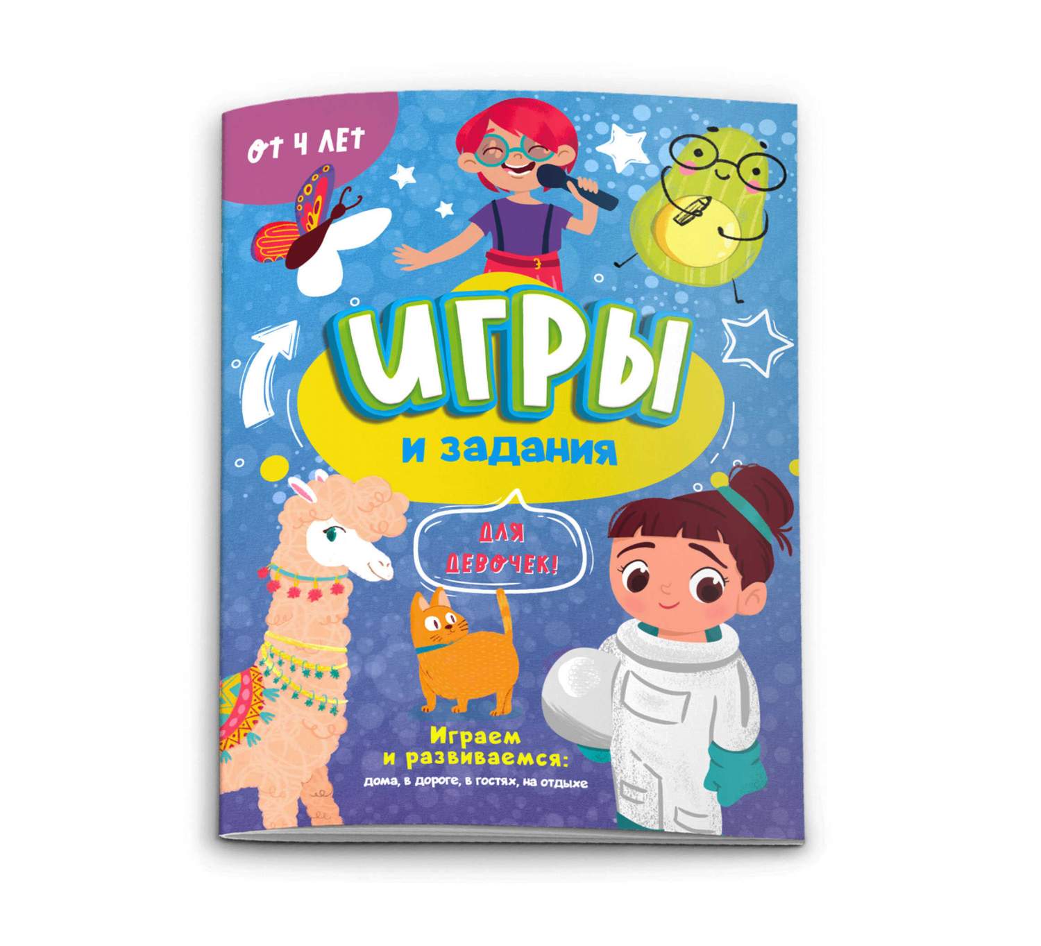 Игры и задания арт. 57316001 – купить в Москве, цены в интернет-магазинах  на Мегамаркет