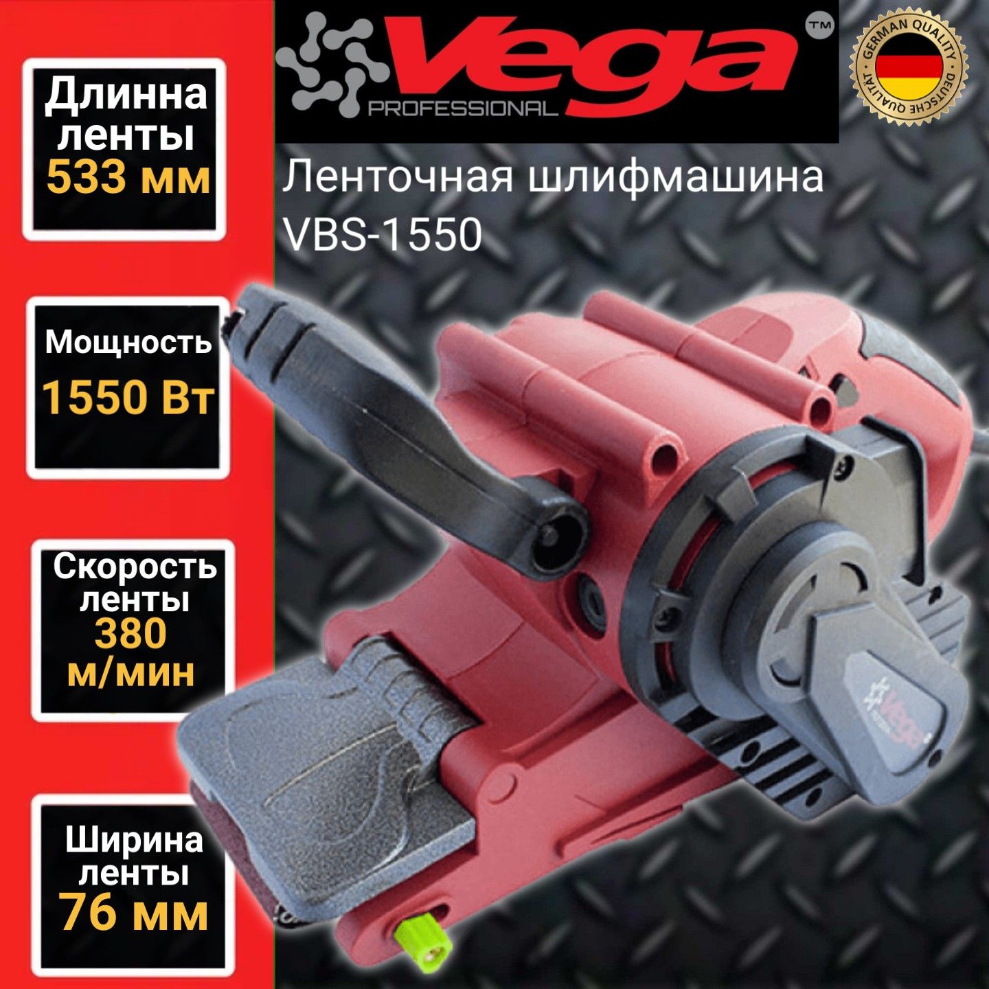 Ленточная шлифовальная машина Vega Professional VBS 1350, лента 457х76мм,  1350Вт купить в интернет-магазине, цены на Мегамаркет