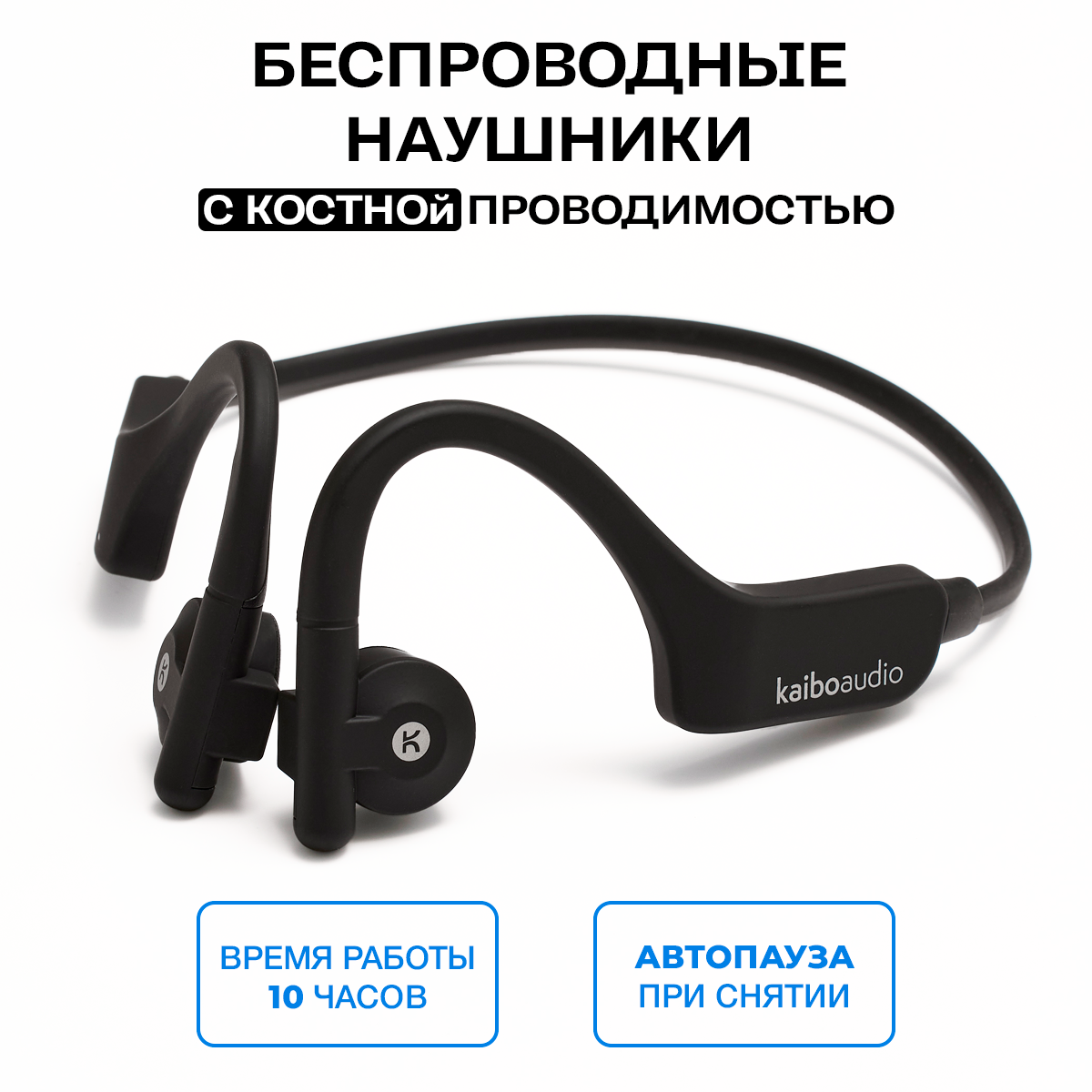 Беспроводные наушники KaiboAudio Black (KBO004), купить в Москве, цены в  интернет-магазинах на Мегамаркет