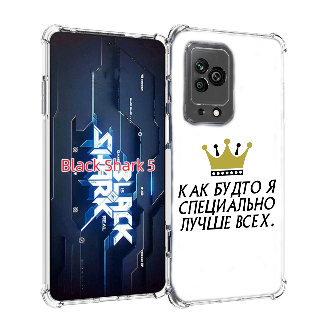 Чехол MyPads Как-будто-я-специально-лучше-всех для Xiaomi Black Shark 5,  купить в Москве, цены в интернет-магазинах на Мегамаркет