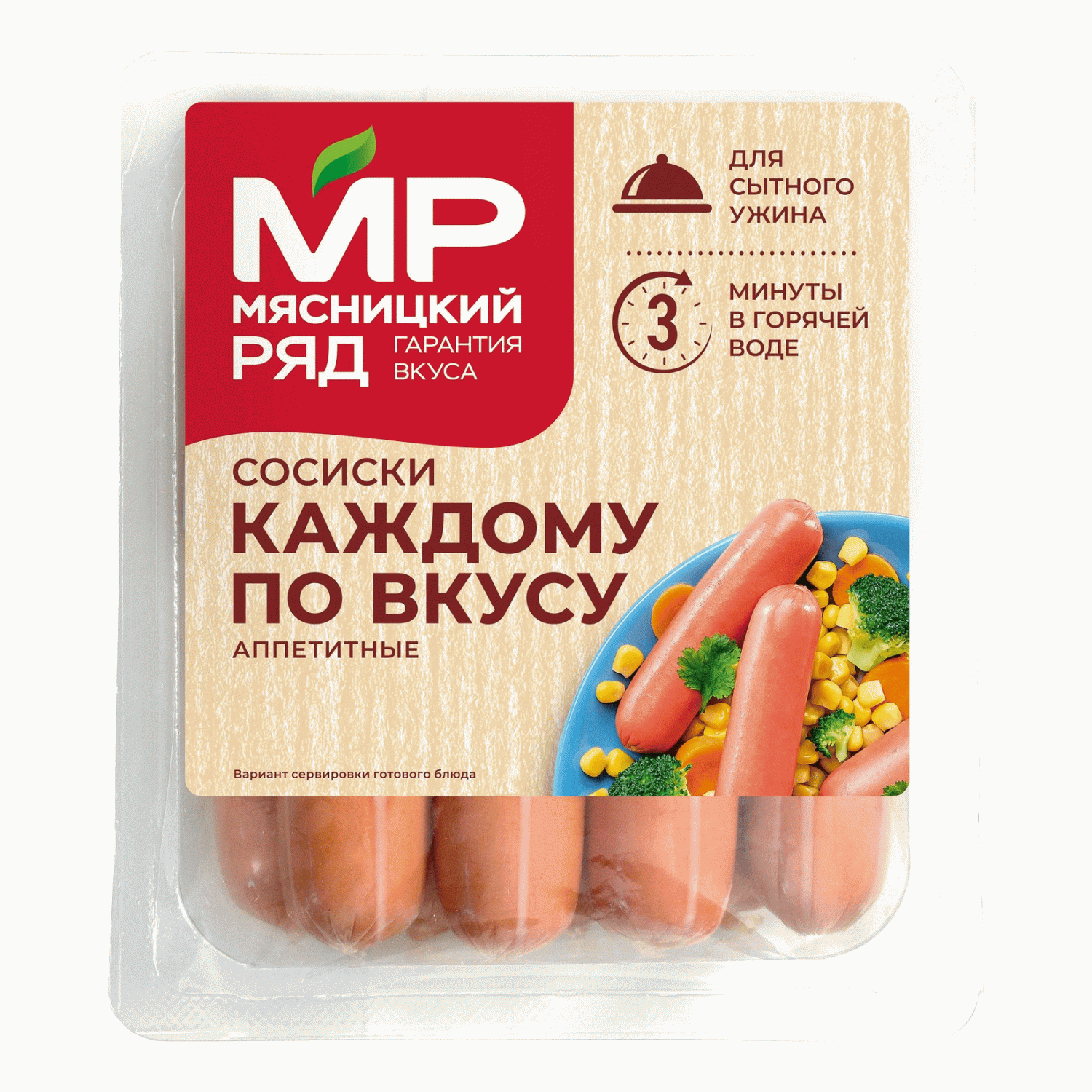 Сосиски Мясницкий ряд каждому по вкусу вареные 420 г - отзывы покупателей  на маркетплейсе Мегамаркет | Артикул: 100026632731