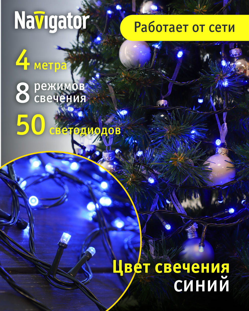 Страница 2 - Новогодние гирлянды светодиодные NAVIGATOR - Мегамаркет