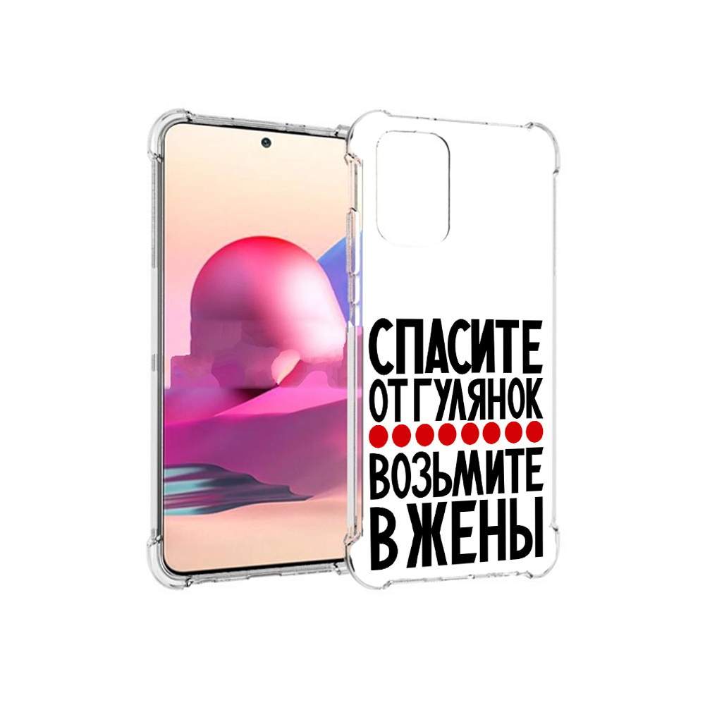 Чехол MyPads Tocco для Xiaomi Redmi Note 10S Спасите от гулянок возьмите в  жены, купить в Москве, цены в интернет-магазинах на Мегамаркет