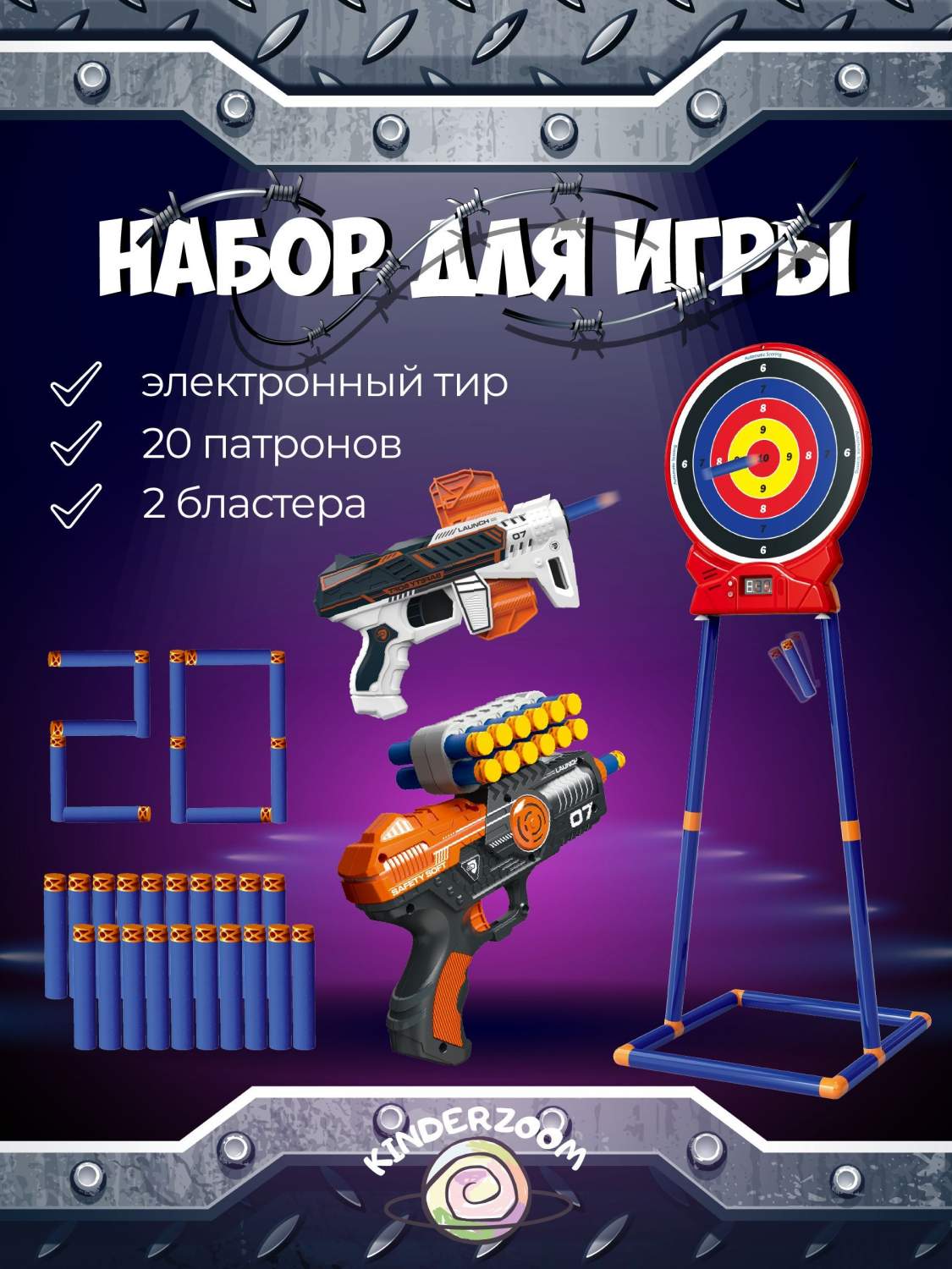 Тир электронный Kinderzoom для игры с Nerf, 2 бластера, 20  патронов(игрушка) – купить в Москве, цены в интернет-магазинах на Мегамаркет