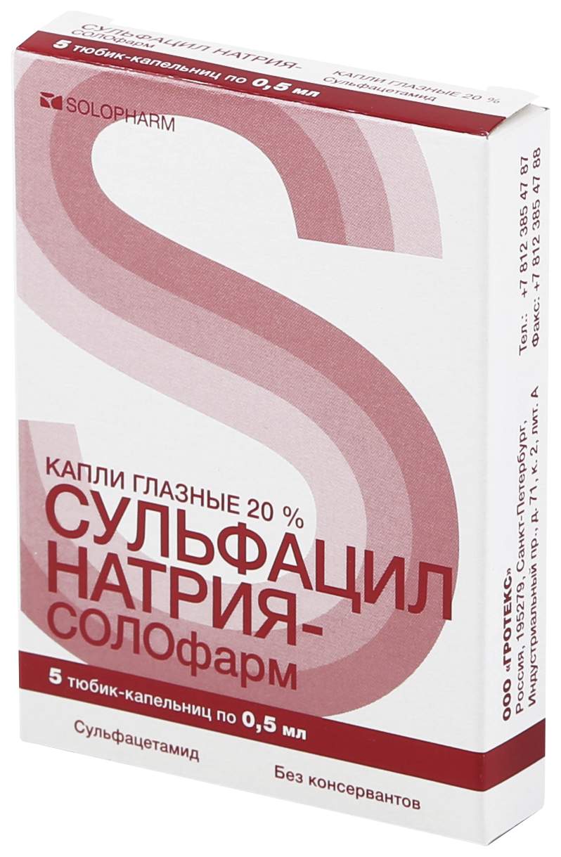 Сульфацил натрия глазные капли 20% флаконы 0,5 мл 5 шт. - купить в  интернет-магазинах, цены на Мегамаркет | противовоспалительные препараты  для глаз