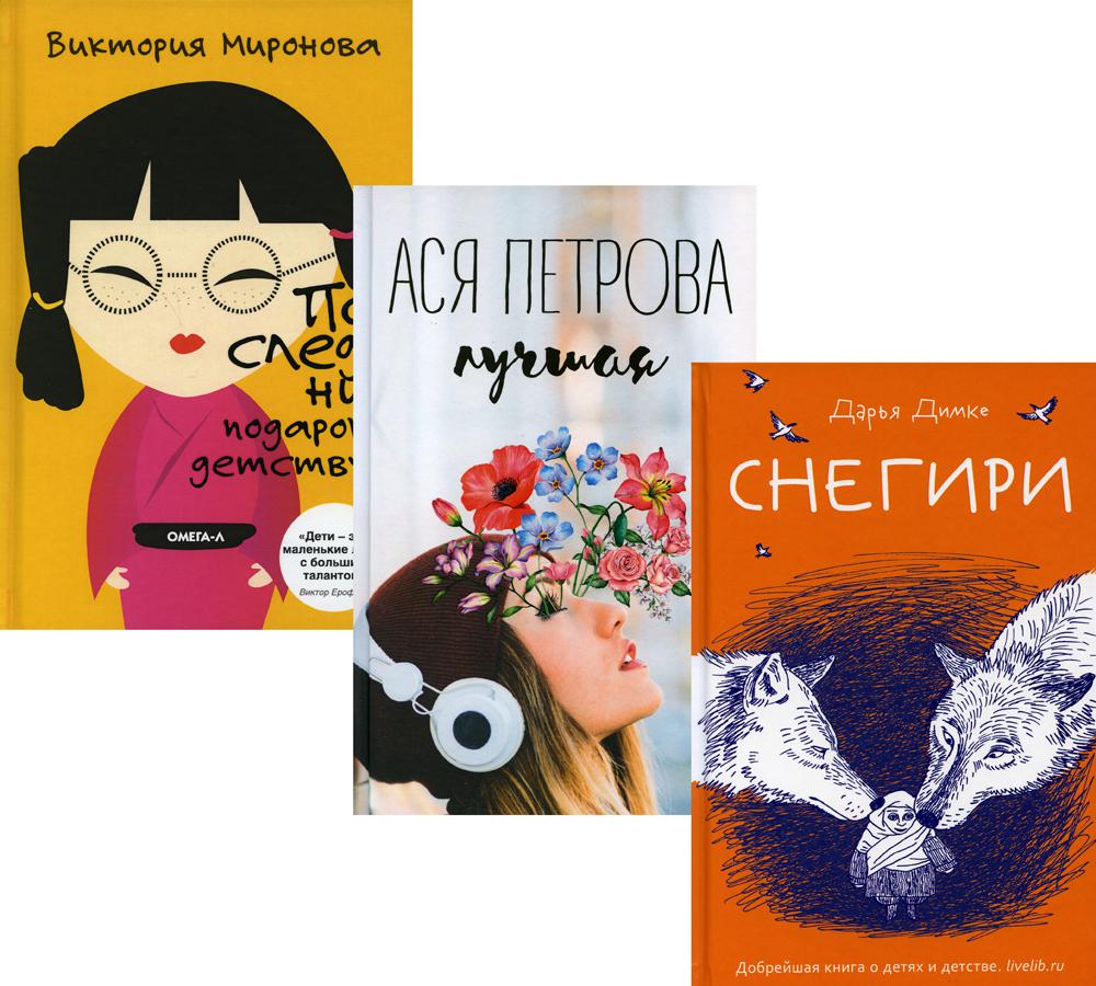 Книга Подарок детству (комплект из 3-х книг) - купить современной  литературы в интернет-магазинах, цены на Мегамаркет | 9742290