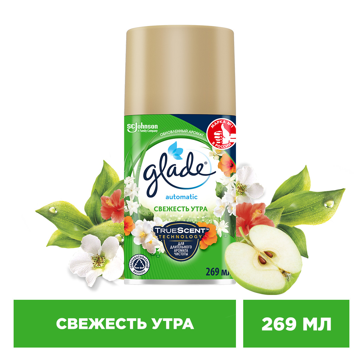 Сменный аэрозоль Glade automatic cвежесть утра 269 мл - отзывы покупателей  на Мегамаркет | 100002564997