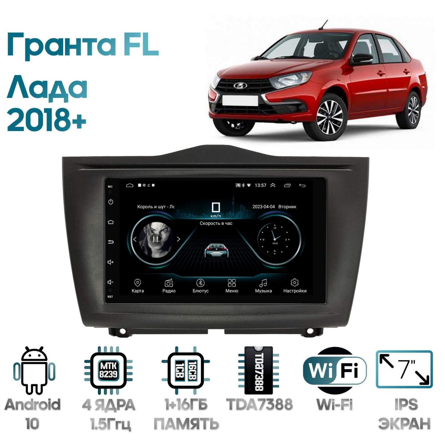Магнитола Лада Гранта Fl Купить