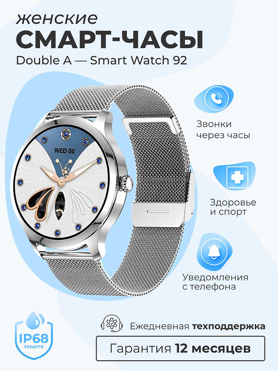 Cмарт-часы Double A Smart Watch 92 silver, купить в Москве, цены в  интернет-магазинах на Мегамаркет