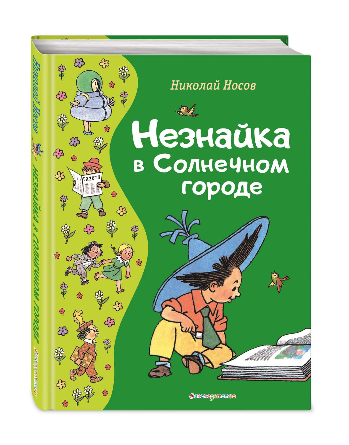 Незнайка в Солнечном городе - купить детской художественной литературы в  интернет-магазинах, цены на Мегамаркет | 978-5-04-177588-9