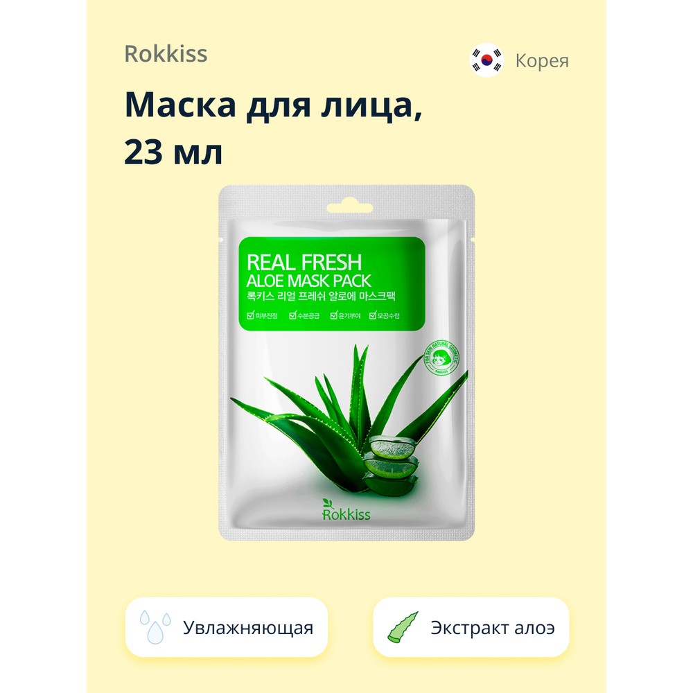 Маска для лица Rokkiss Real Fresh, с экстрактом алоэ вера, увлажняющая, 23  мл - отзывы покупателей на Мегамаркет | маски для лица 216018