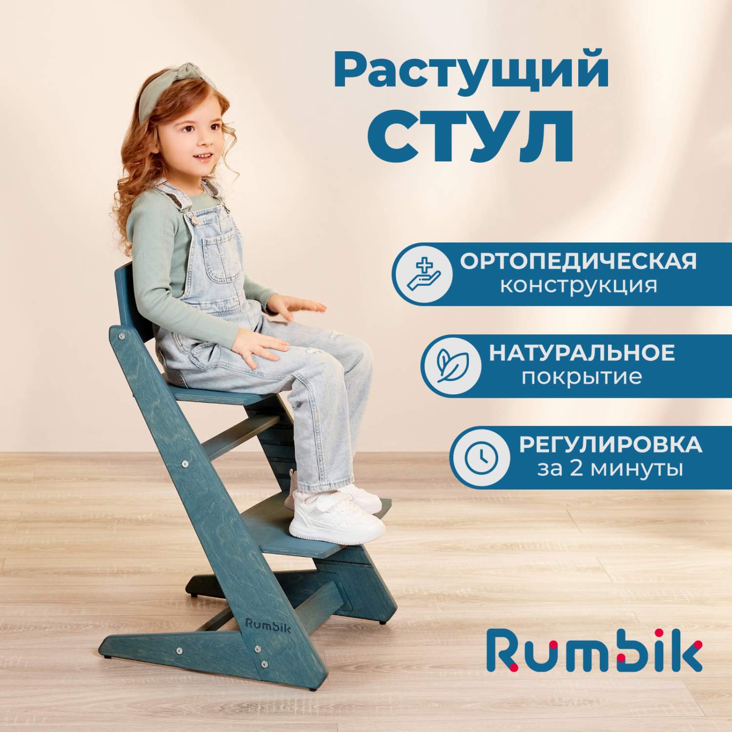 Купить растущий стул для детей Rumbik Kit морская волна, регулируемый, цены  на Мегамаркет | Артикул: 600014580926