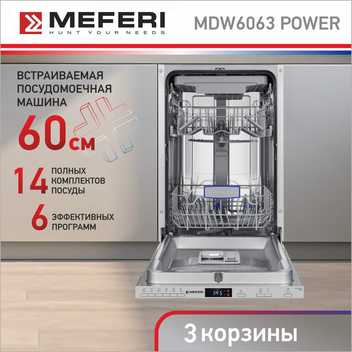 Встраиваемая посудомоечная машина Meferi MDW6063 POWER - отзывы покупателей  на маркетплейсе Мегамаркет | Артикул: 600013081102