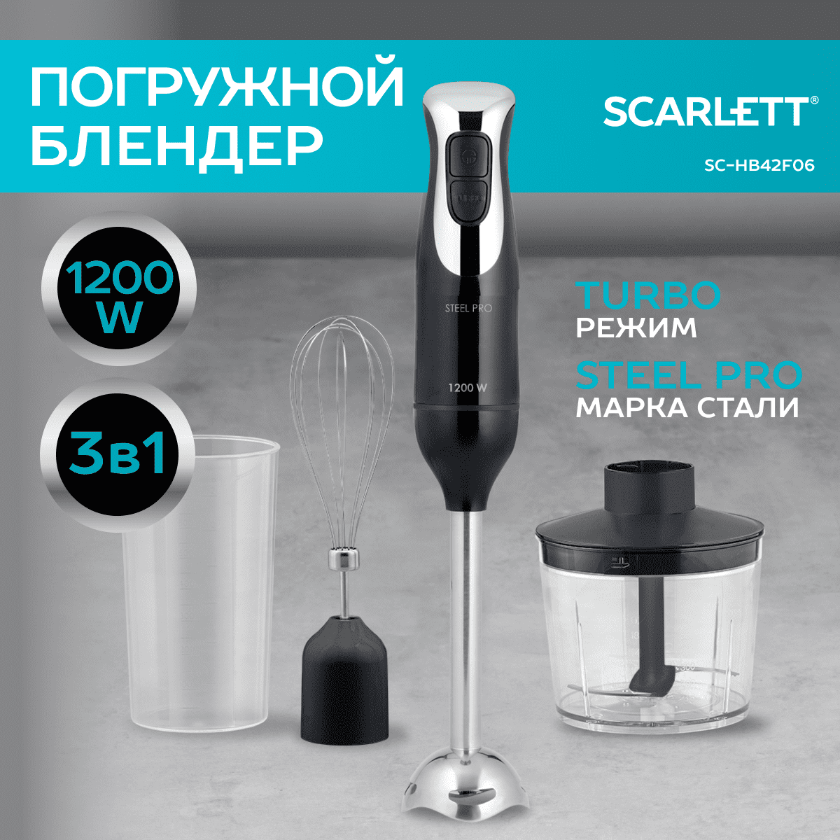 Погружной блендер Scarlett SC-HB42F26 серебристый, черный - отзывы  покупателей на маркетплейсе Мегамаркет | Артикул: 600011738242