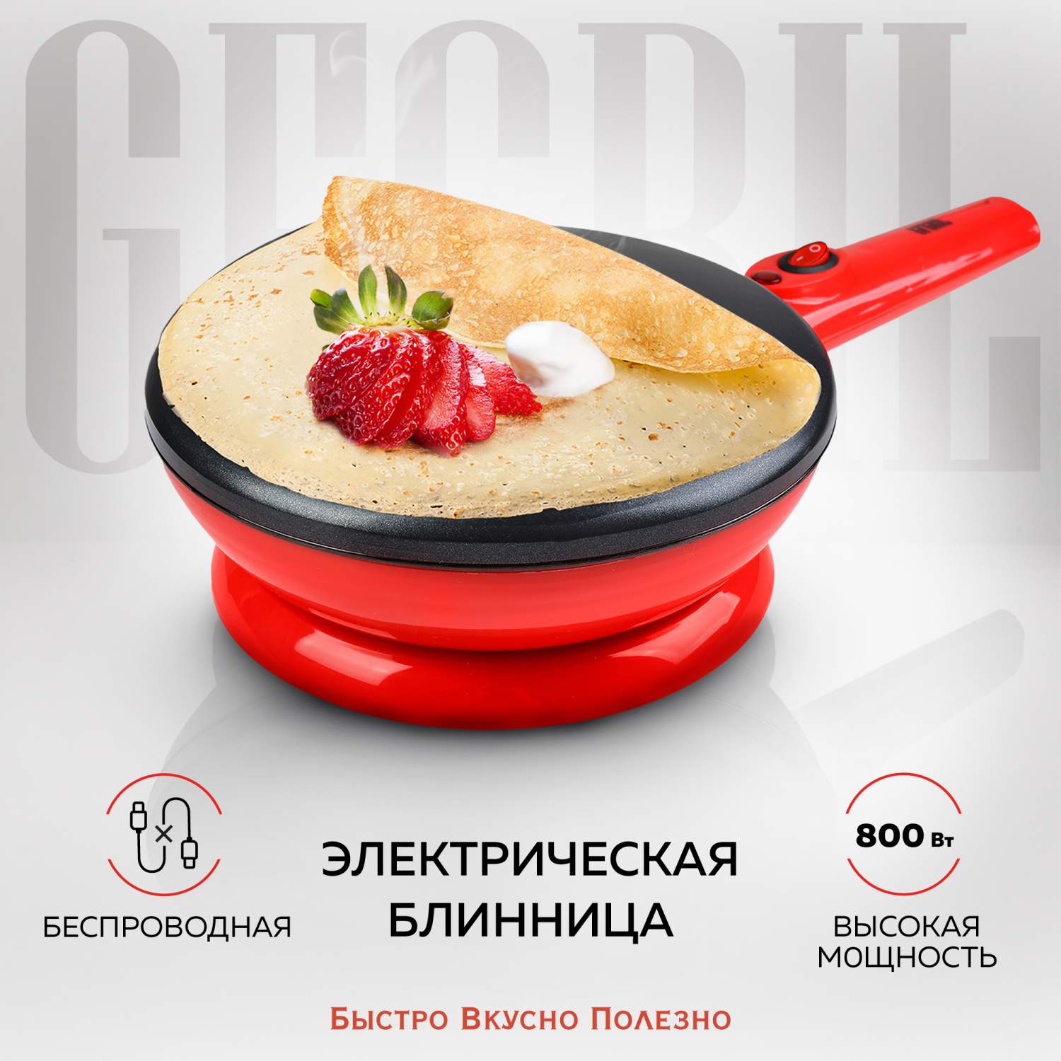 Электроблинница GFGRIL GFC-B400, купить в Москве, цены в интернет-магазинах  на Мегамаркет