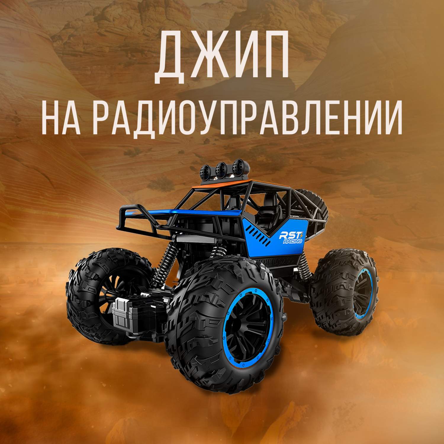 Машинка на радиоуправлении джип внедорожник Buggy задний 1:18, с USB, синий  – купить в Москве, цены в интернет-магазинах на Мегамаркет