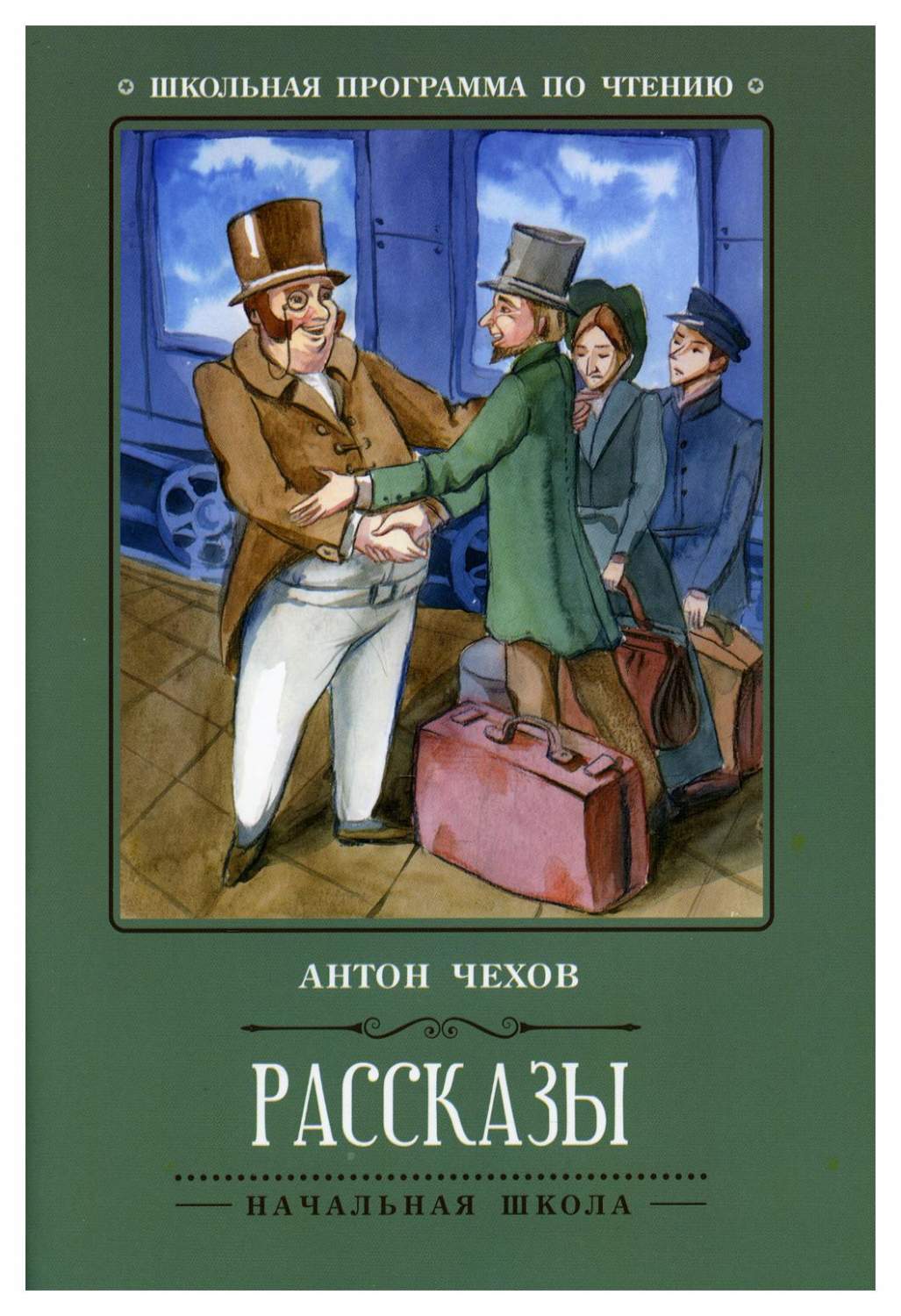 Рассказы 4-е изд. - купить детской художественной литературы в  интернет-магазинах, цены на Мегамаркет | 9747900