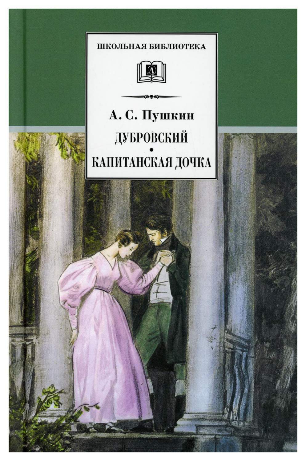 Дубровский, Капитанская дочка вступит. ст., примеч. И.Ф. Смольникова -  купить детской художественной литературы в интернет-магазинах, цены на  Мегамаркет | 10166530