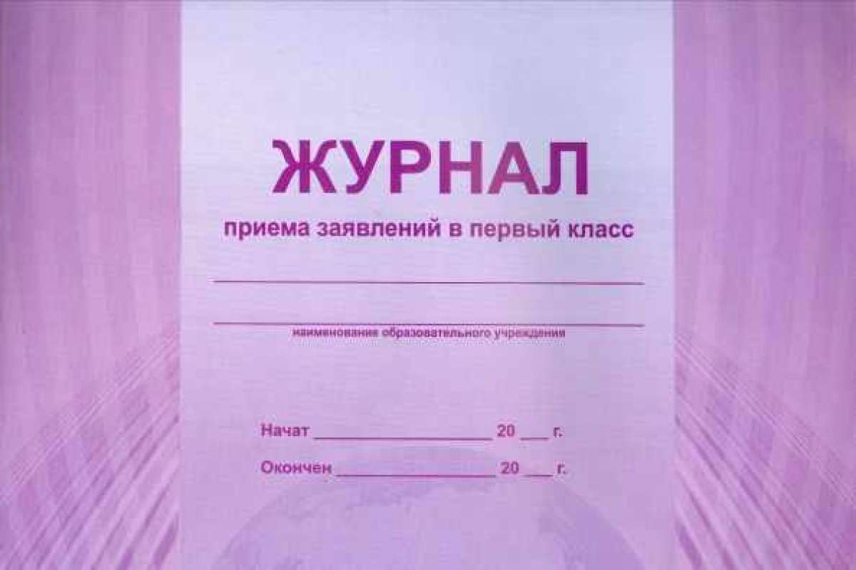 Книга регистраций заявлений