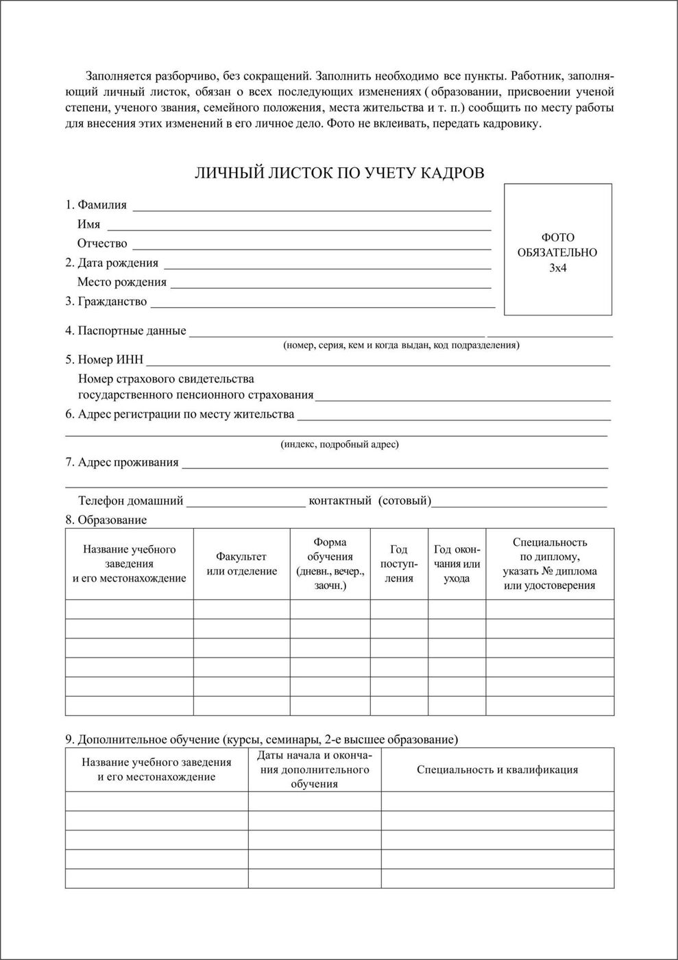 Личное дело работника пример. Анкеты работников для личного дела. Анкета личного дела сотрудника образец. Бланк личное дело сотрудника. Анкета сотрудника в личное дело.