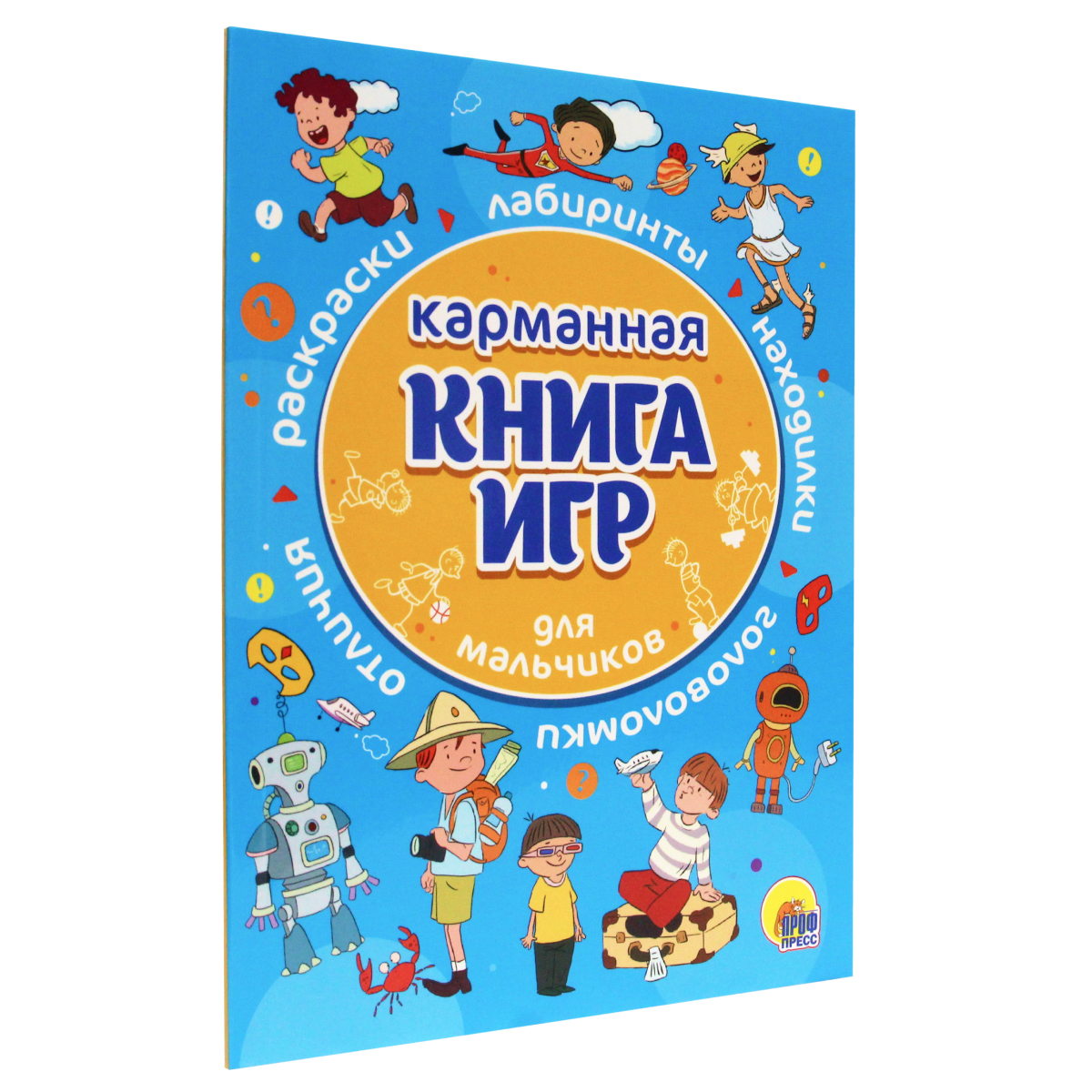 Карманная книга игр для мальчиков - купить развивающие книги для детей в  интернет-магазинах, цены на Мегамаркет | 9785378294947