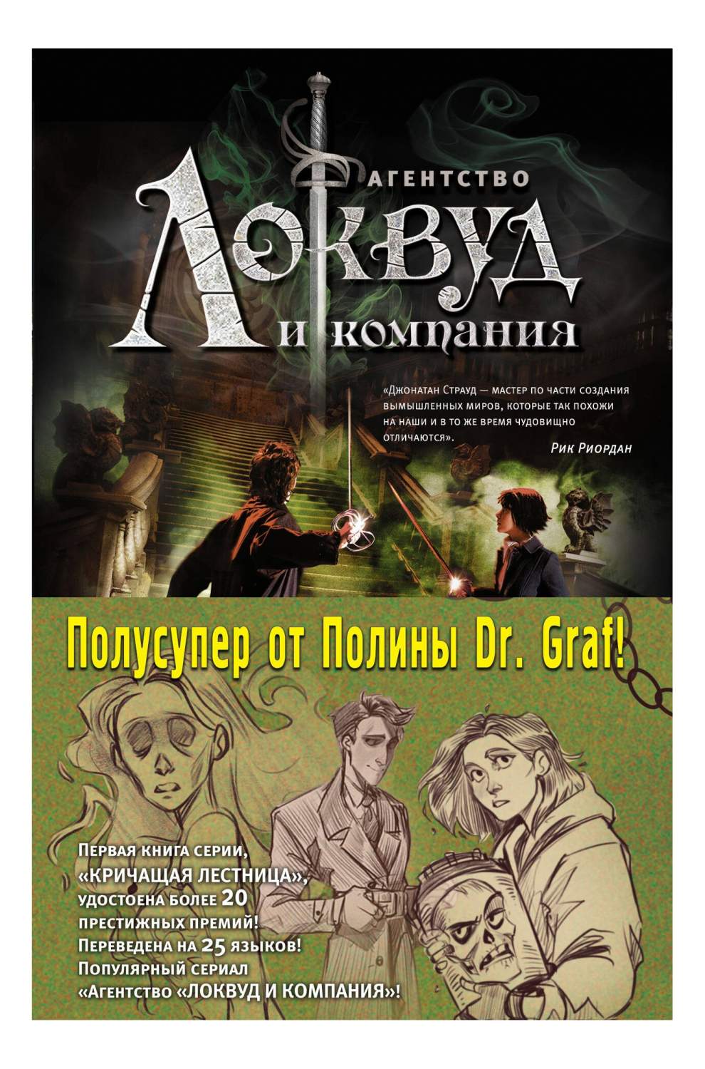 Локвуд. Комплект из двух книг с полусупером от Полины Dr. Graf - купить  детской художественной литературы в интернет-магазинах, цены на Мегамаркет  | 978-5-04-185986-2