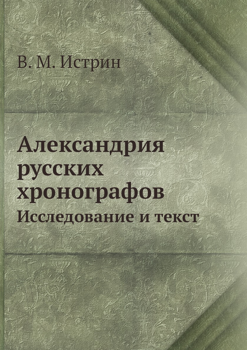 Книга александрия