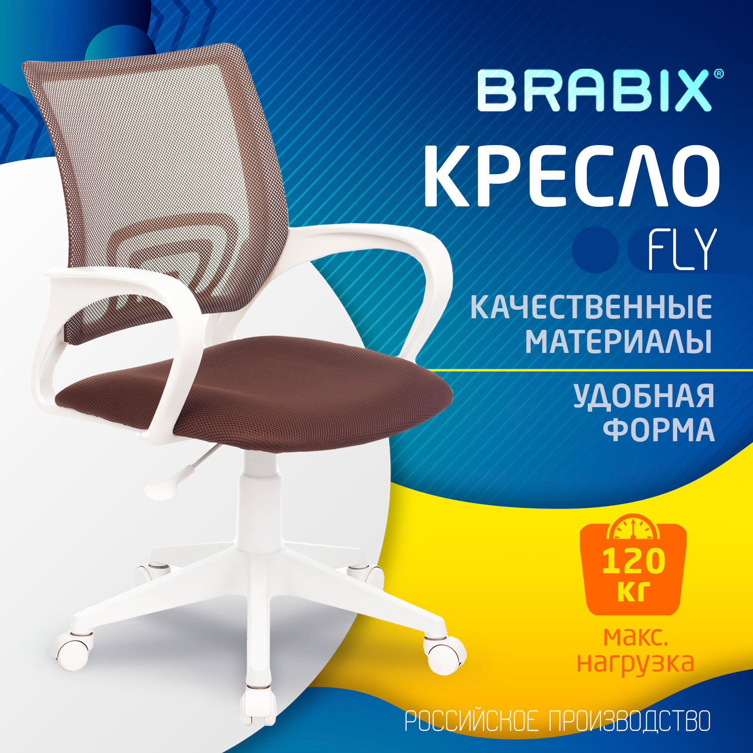 Кресло brabix fly mg 396w