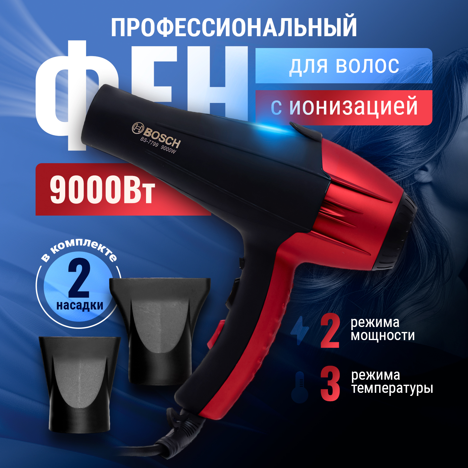 Фены для волос Bosch - купить фен Бош в Москве, цены интернет-магазинов на Мегамаркет