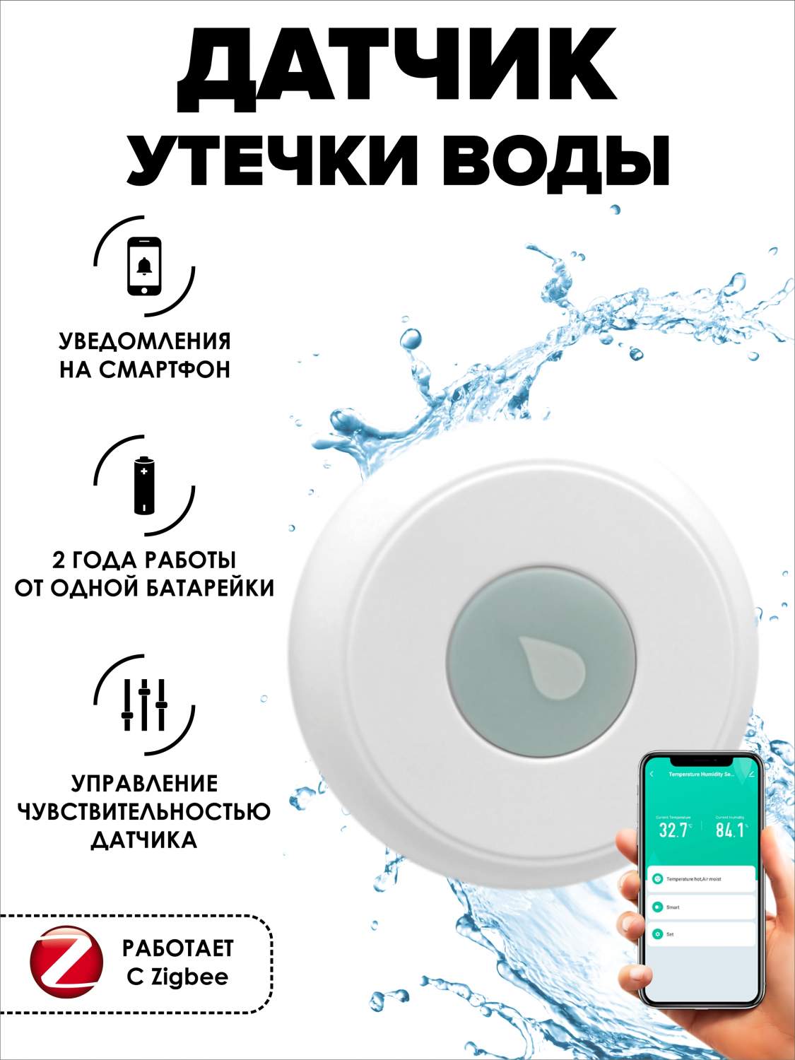 Датчик утечки воды на базе Zigbee – купить в Москве, цены в  интернет-магазинах на Мегамаркет