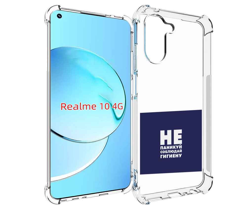 Чехол MyPads гигиена для Realme 10 – купить в Москве, цены в  интернет-магазинах на Мегамаркет