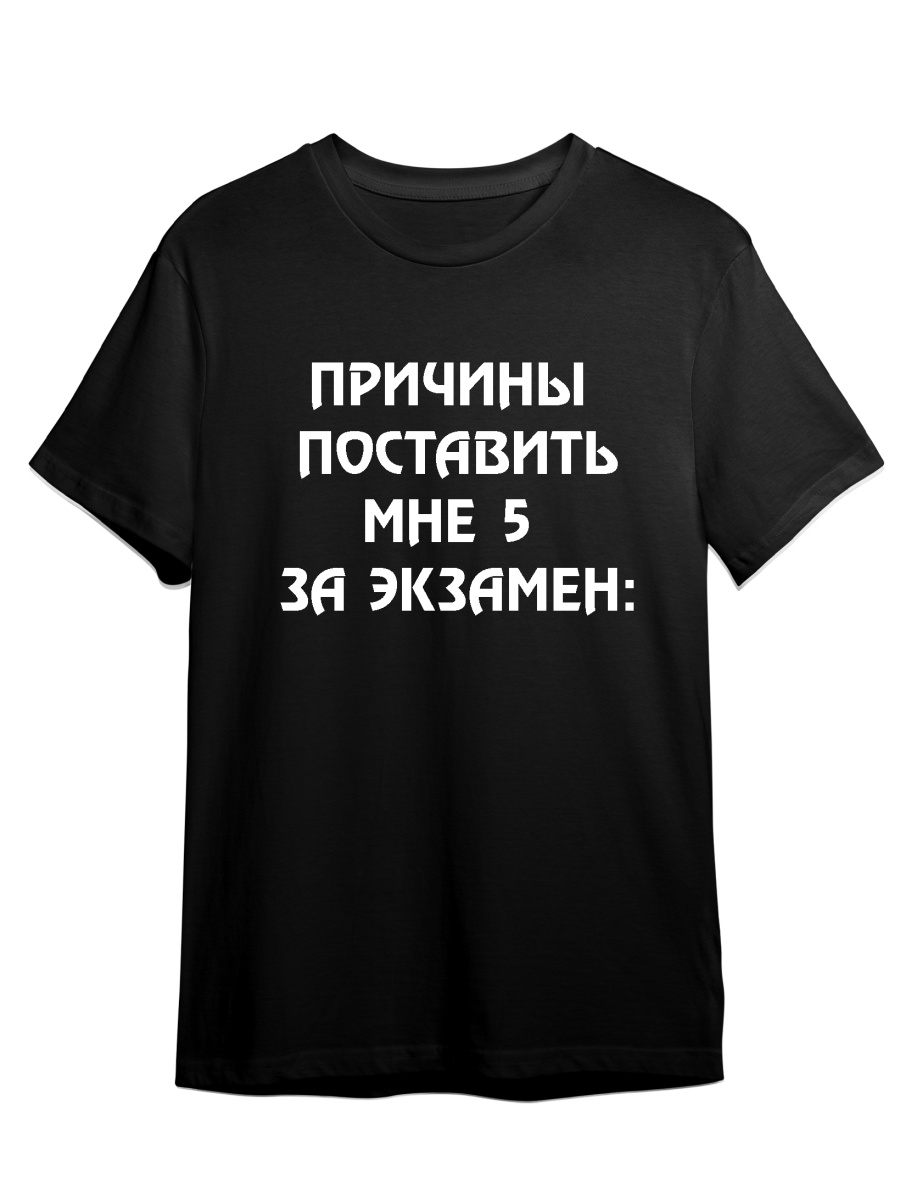 Футболка унисекс СувенирShop Экзамен/Сессия/ЕГЭ/ОГЭ 1 черная 3XL (56-58) -  купить в Москве, цены на Мегамаркет