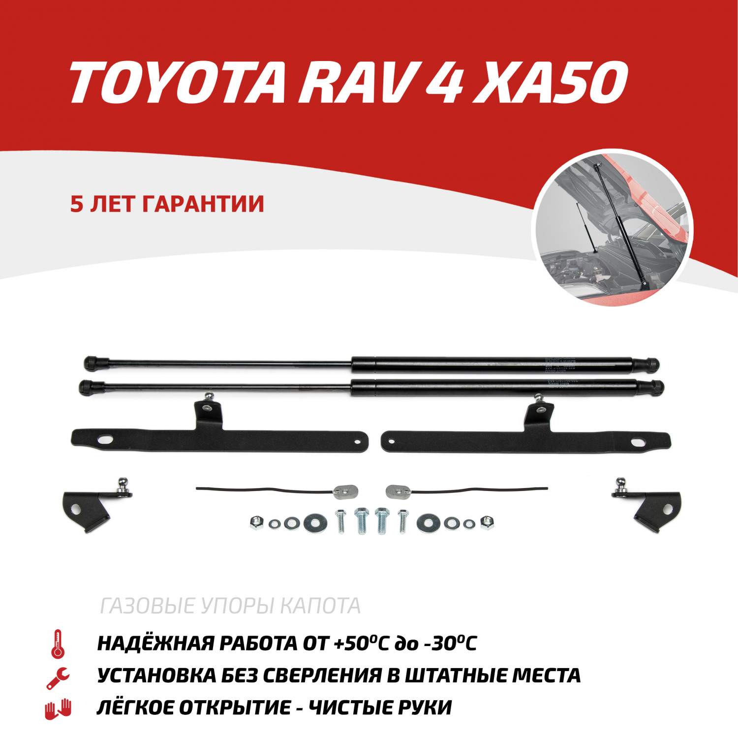 Купить газовые упоры капота АвтоУпор для Toyota RAV 4 XA50 2019-н.в., 2  шт., UTORAV031, цены на Мегамаркет | Артикул: 600001651563