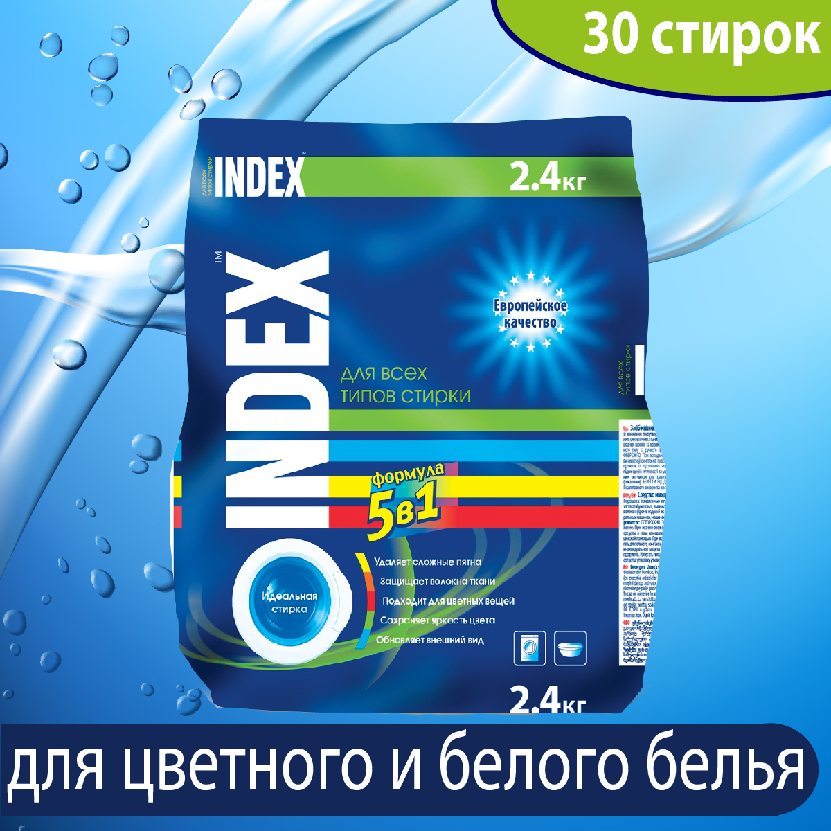 Стиральный Порошок Индекс Купить