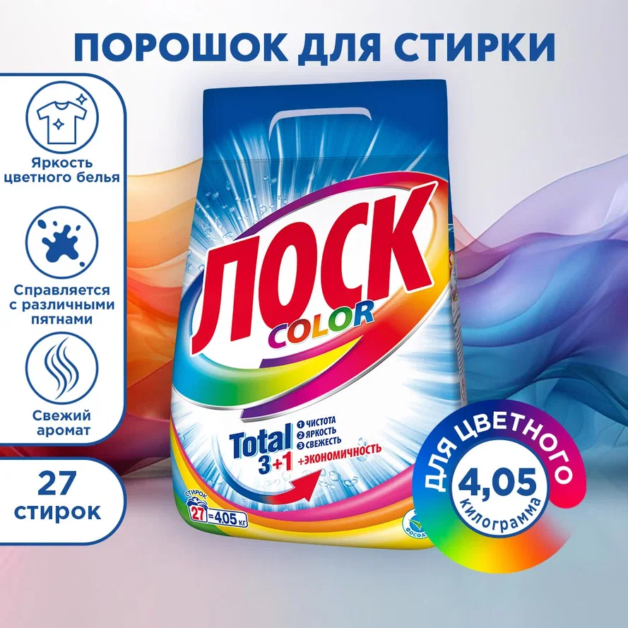 Стиральный порошок Лоск Color (автомат) пластиковый пакет 4.05 кг - отзывы  покупателей на Мегамаркет | 100026508550