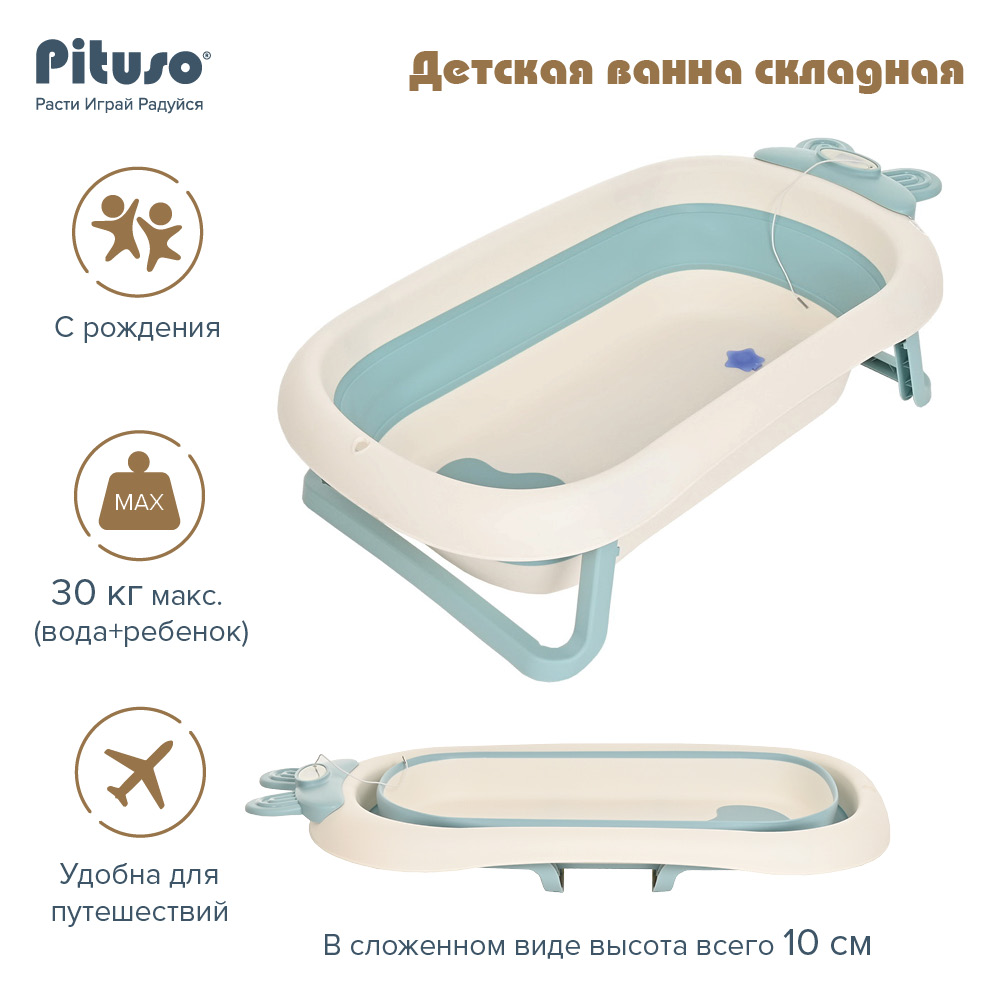 дочь ванна Детская ванна Pituso складная со встроенный термометром 91 см Ниагара –  купить в Москве, цены в интернет-магазинах на Мегамаркет