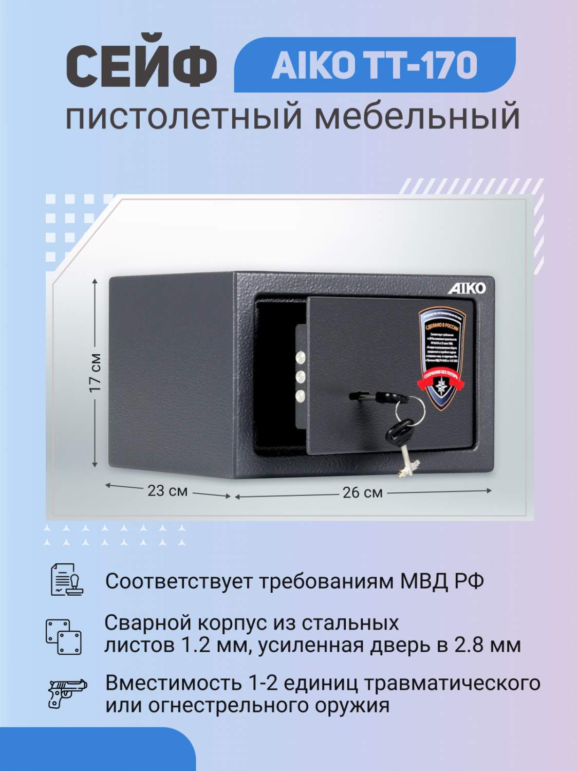 Мебельный сейф aiko tm 25 el