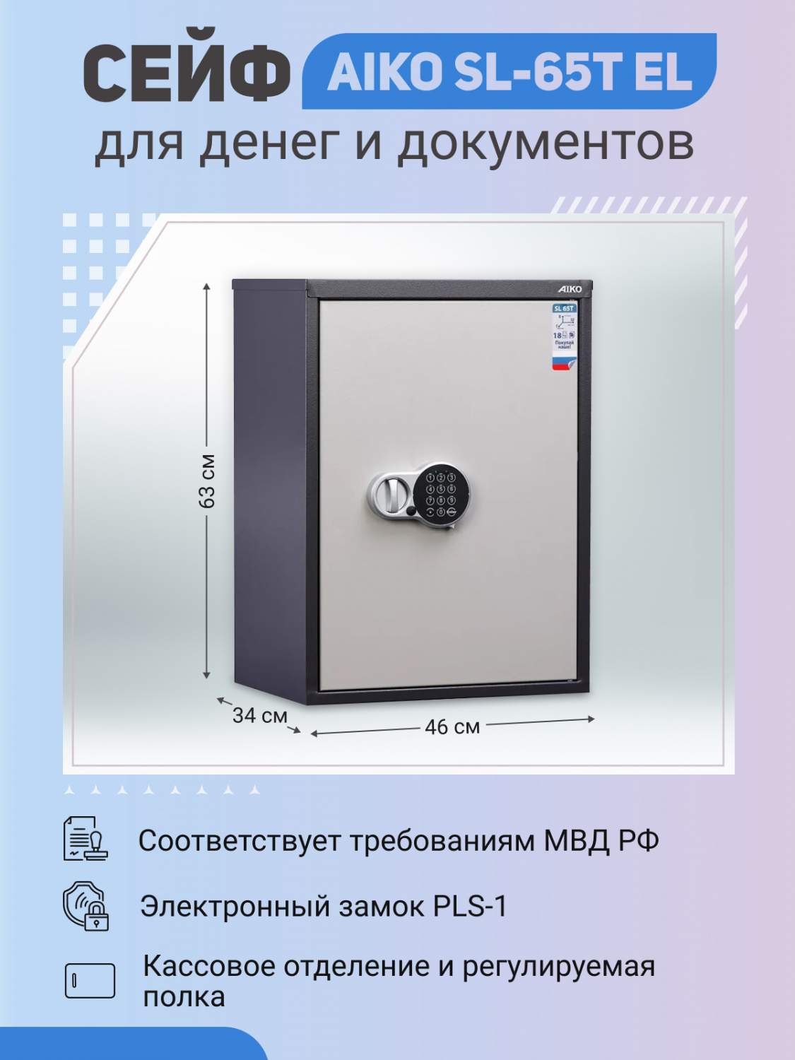 Офисный cейф для денег и документов AIKO SL-65T EL 630x460x340 мм  Электронный с трейзером - отзывы покупателей на Мегамаркет | 600007000720