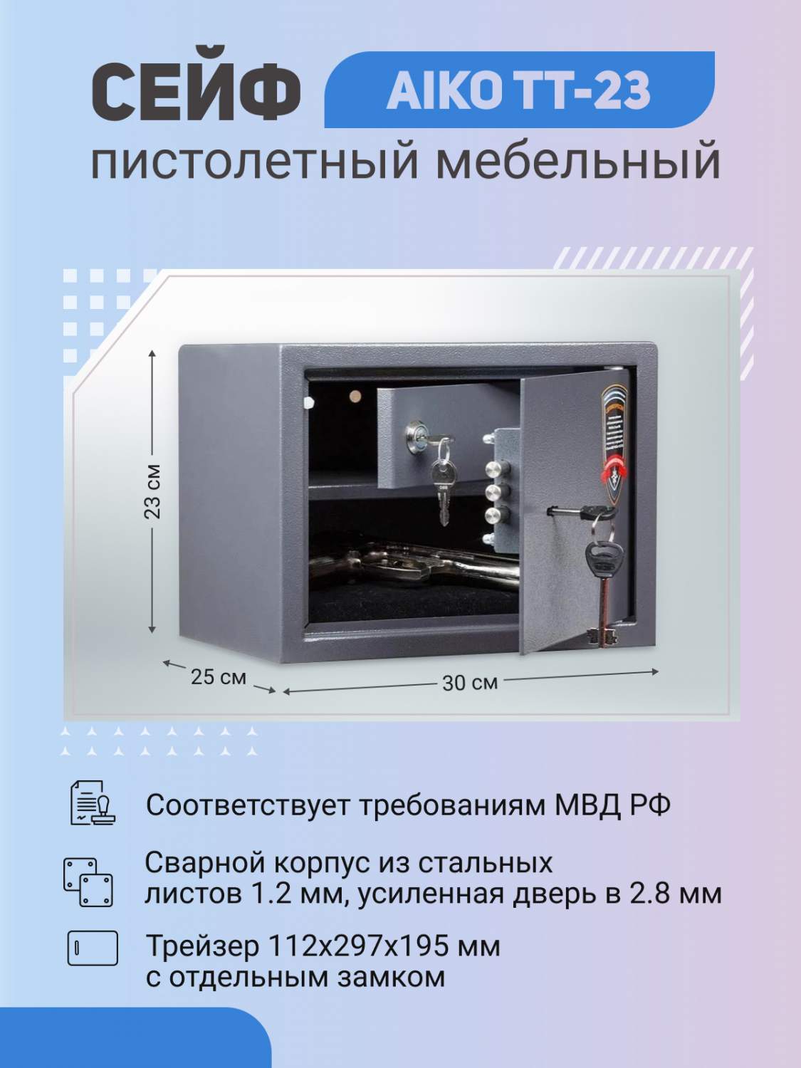 Сейф пистолетный Aiko TT-23, 230x300x250 мм с трейзером, помещаются документы  А-4 - купить в Москве, цены на Мегамаркет | 600007000724