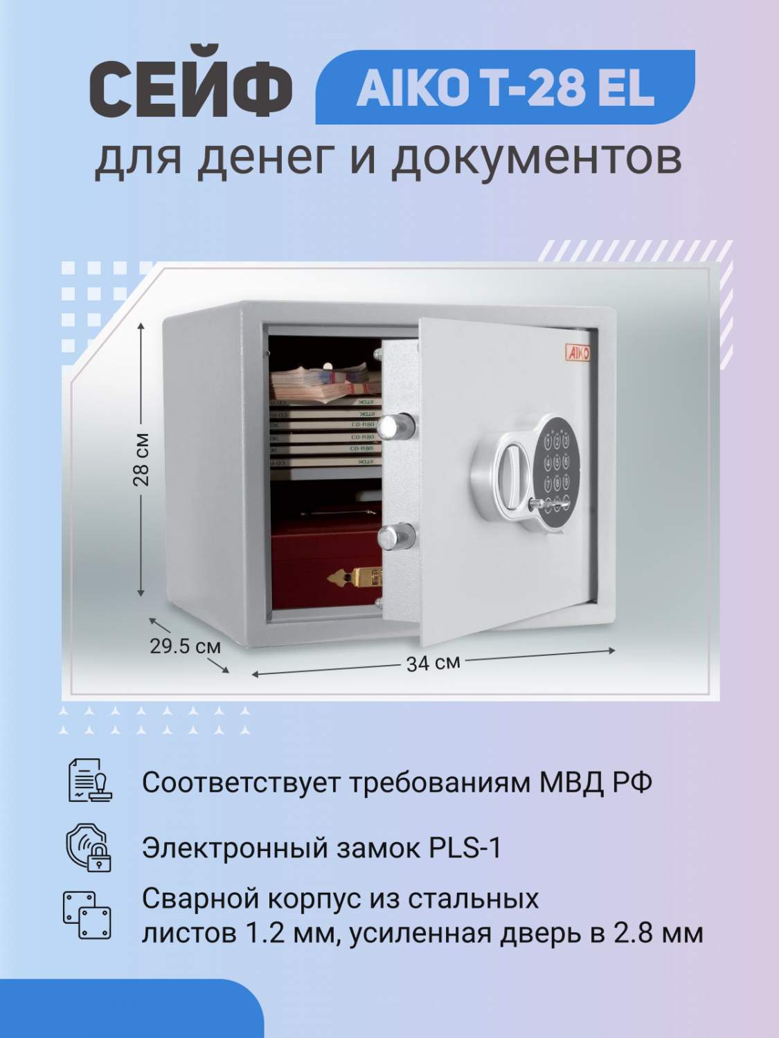 Сейф AIKO T-28 EL для денег и документов для дома/офиса 280x340x295 мм,  электронный замок - купить в Москве, цены на Мегамаркет | 600007000762