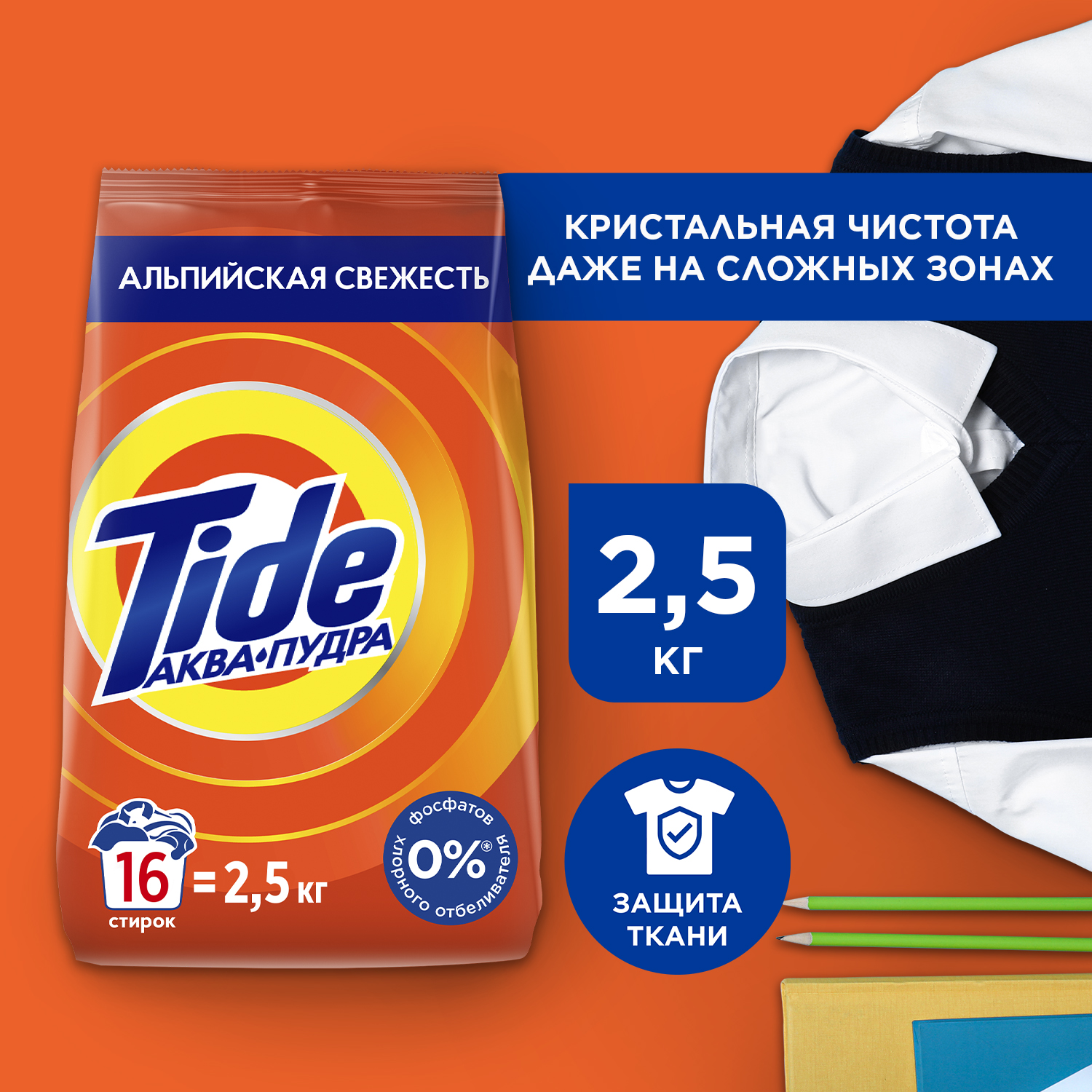 Стиральный порошок Tide Альпийская свежесть 2.5 кг - отзывы покупателей на  Мегамаркет | 600001570667