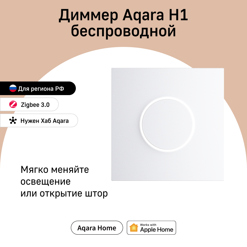 Диммеры для умного дома - купить диммер для умного дома, цены на Мегамаркет