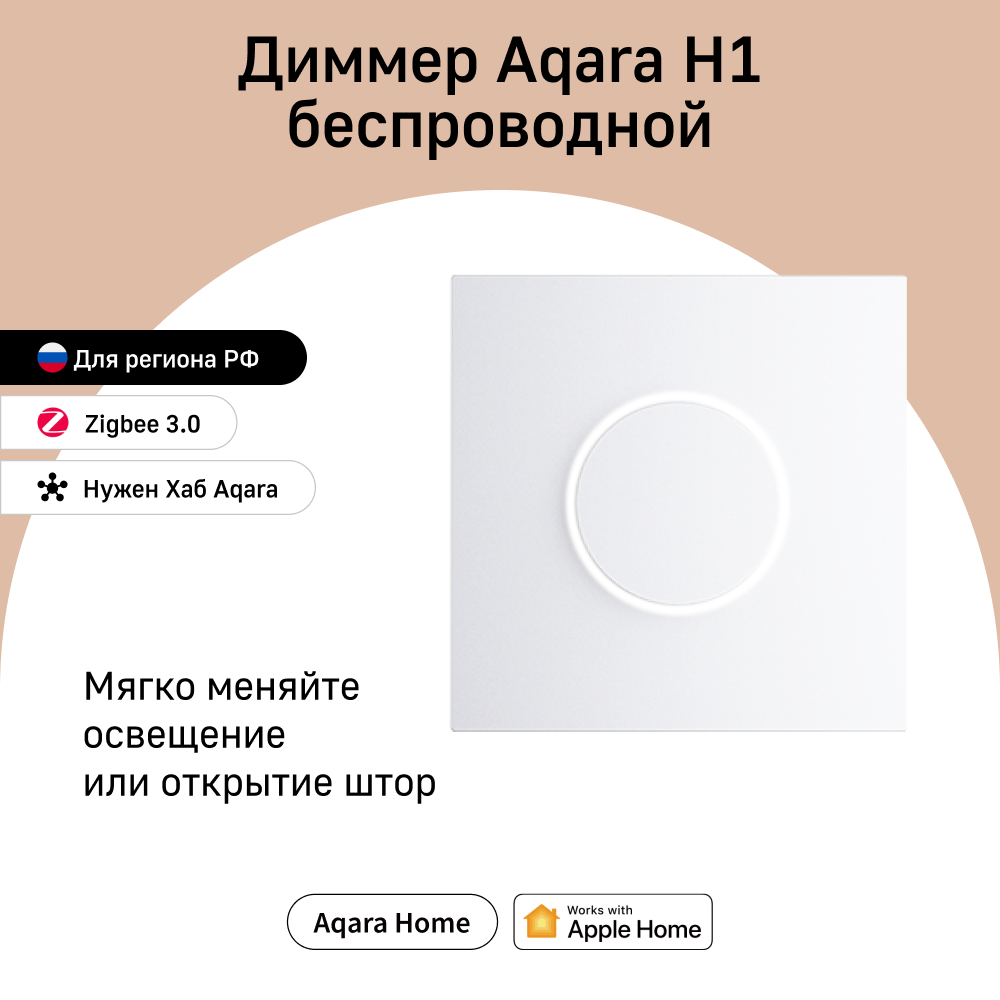 Диммеры для умного дома Aqara - купить диммеры для умного дома Aqara, цены  на Мегамаркет