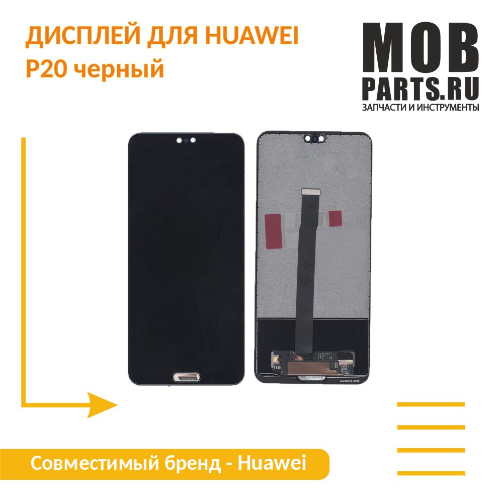 Модуль (матрица + тачскрин) для Huawei P20 черный, купить в Москве, цены в  интернет-магазинах на Мегамаркет