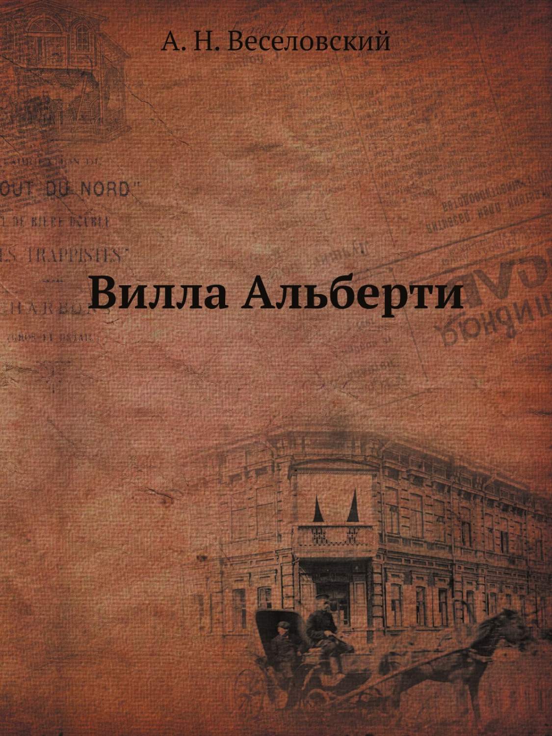 Book villa. Вилла Альберти книга. Книга вилла в Лозанне книга. Книга на вилле о чём.