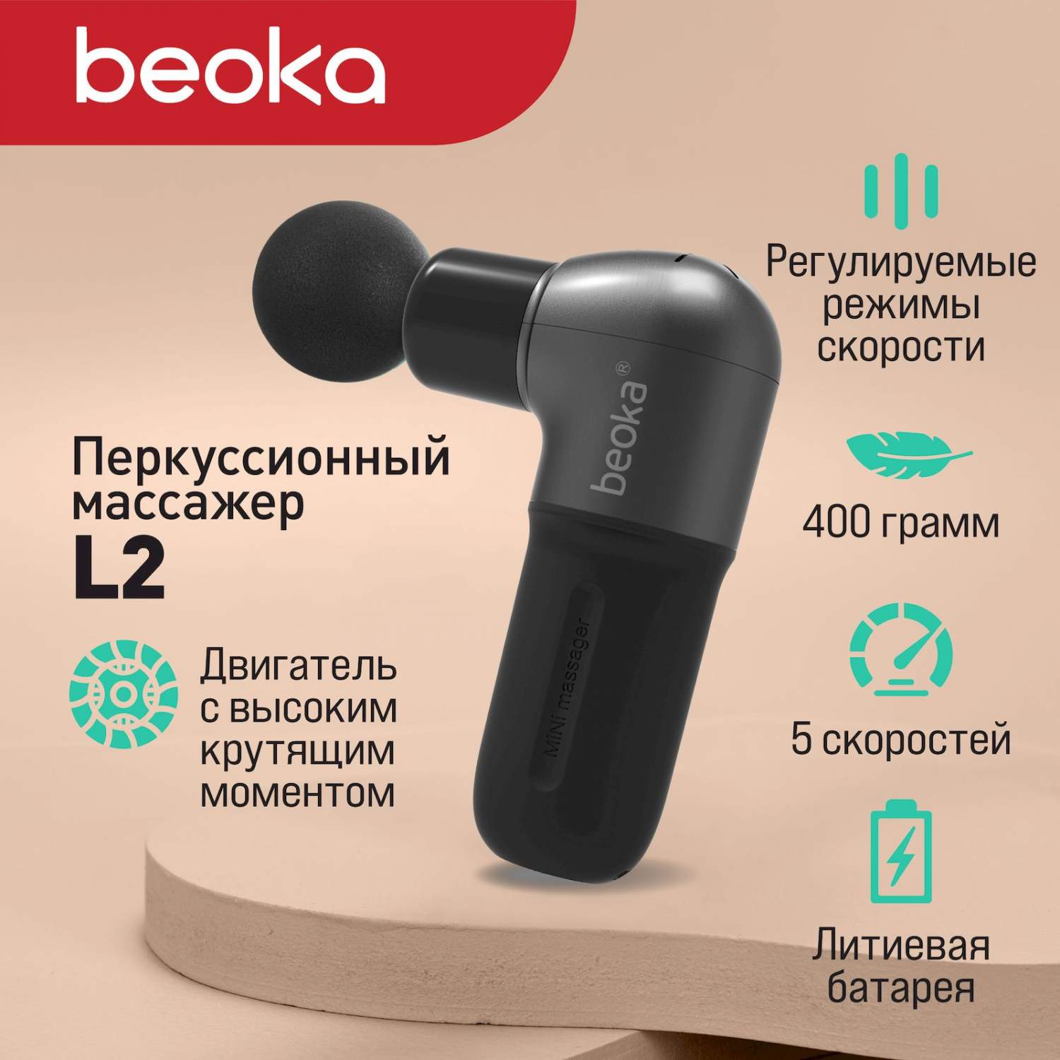 Перкуссионный массажер Beoka L2 черный – купить в Москве, цены в  интернет-магазинах на Мегамаркет