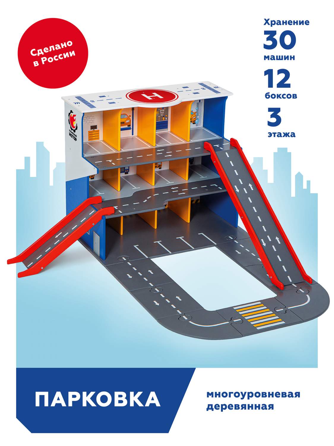 Парковка Пламенный мотор многоуровневая деревянная, дорога-трек, 962335 –  купить в Москве, цены в интернет-магазинах на Мегамаркет