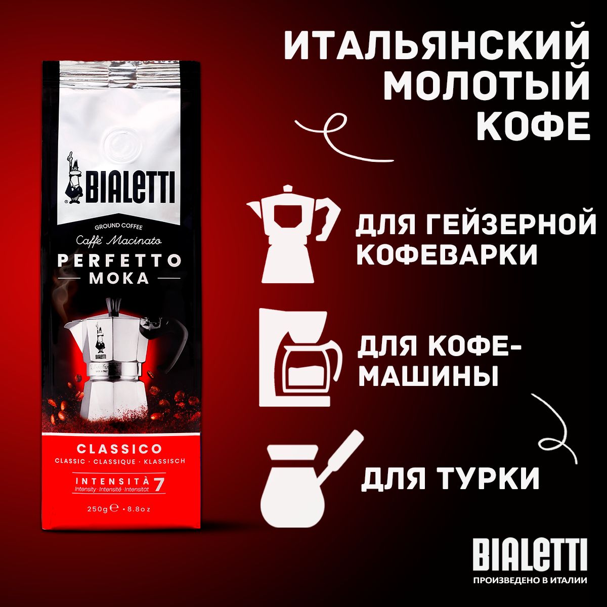 Кофе Bialetti - купить кофе Bialetti, цены в Москве на Мегамаркет